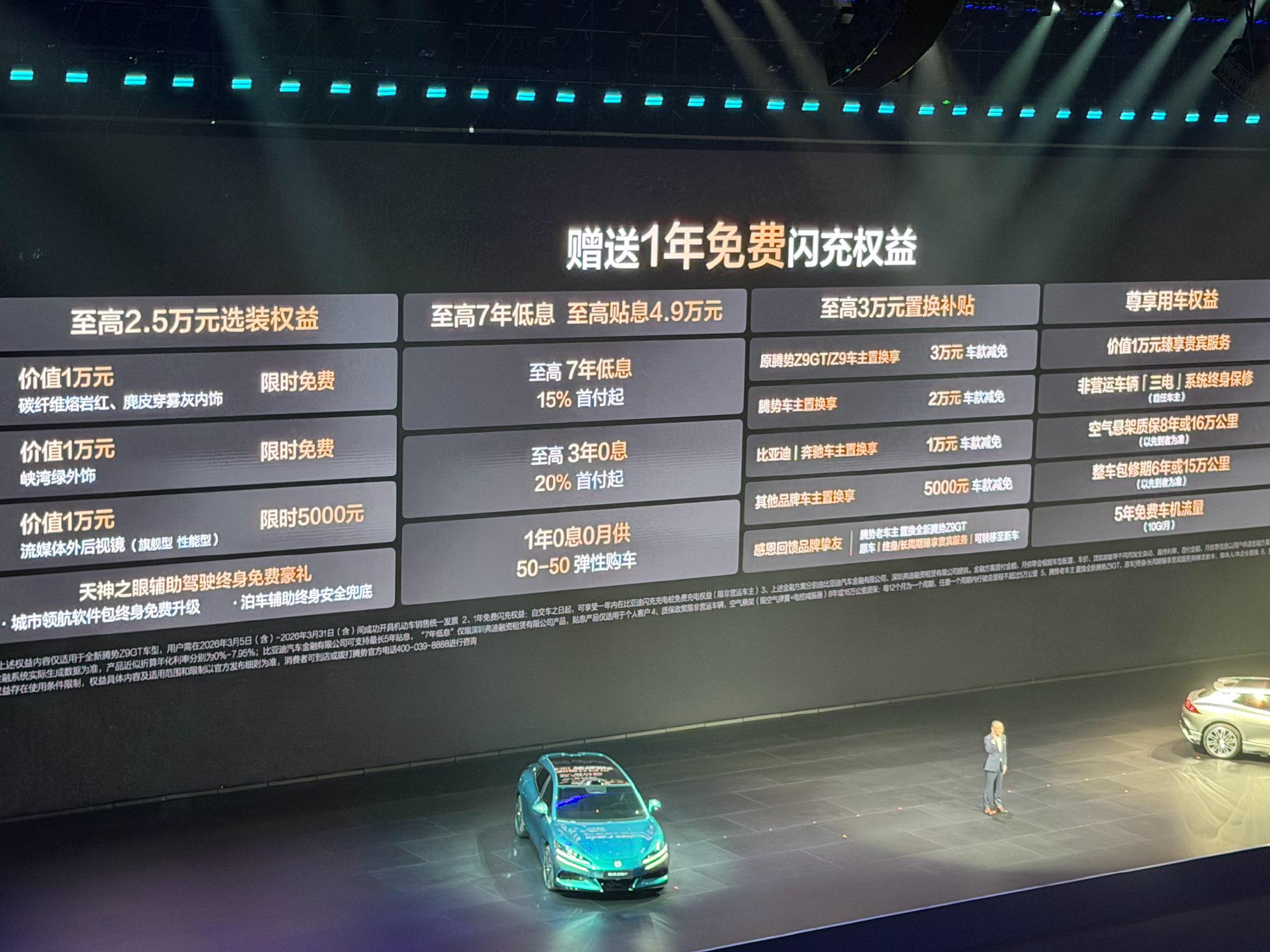 成都腾势Z9最低33.48万起售 暂无优惠