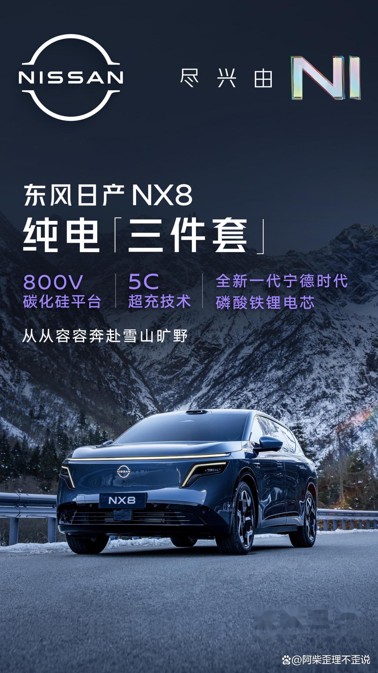 天演架构2.0四大技术进阶，东风日产NX8预售开启