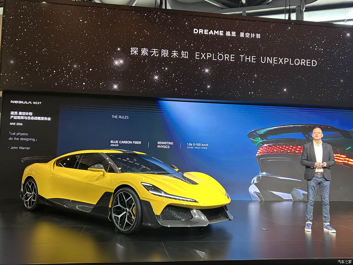 追觅星空计划AWE 2026首秀,展出多款概念车及自研技术体系