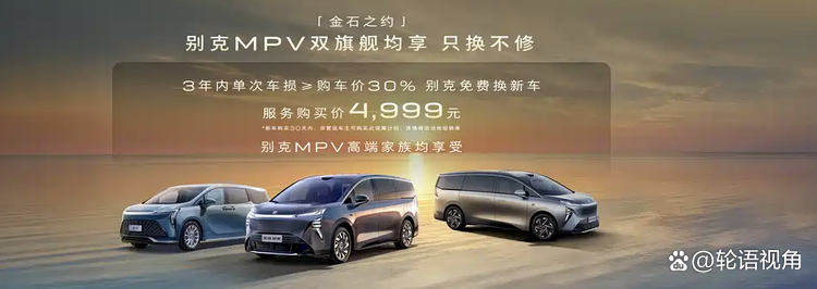 别克至境世家纯电版上市，售价48.99万元