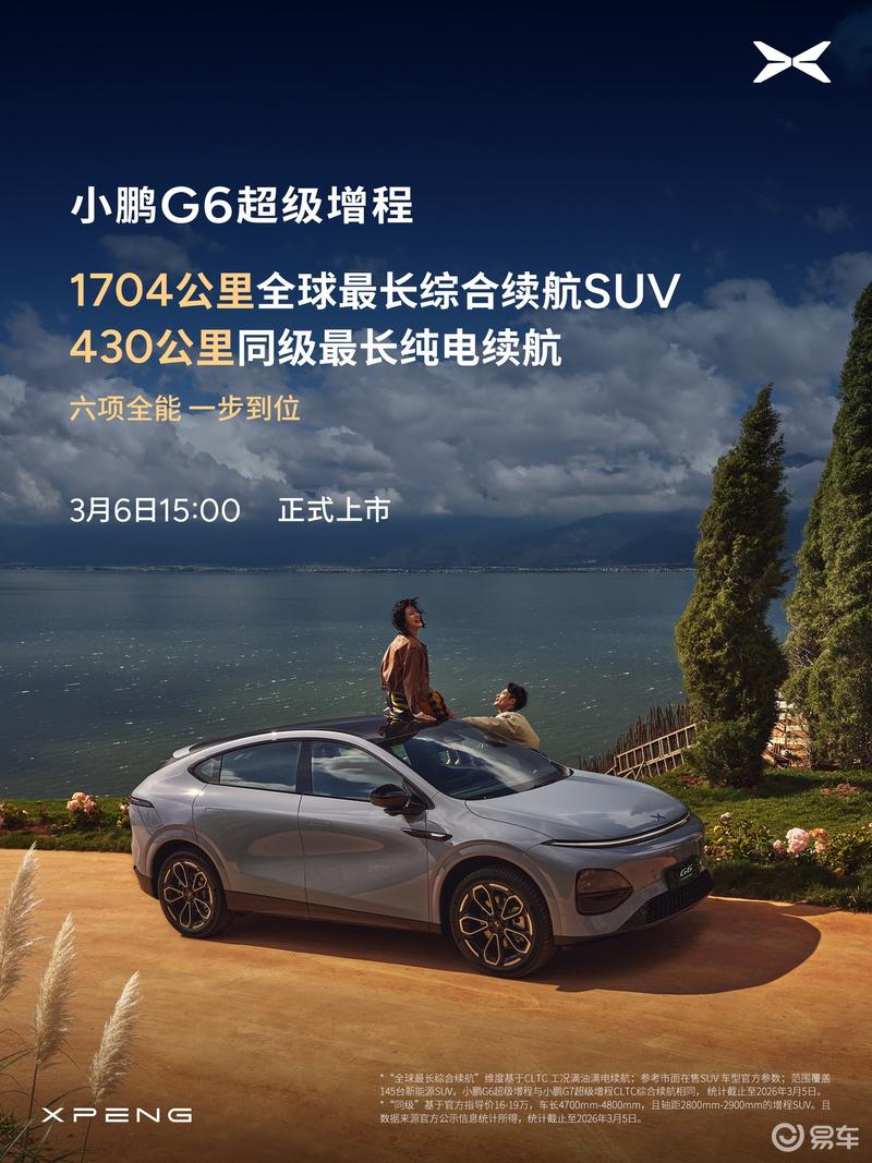 小鹏汽车发布拉美三年战略,携G6、G9正式进军墨西哥市场